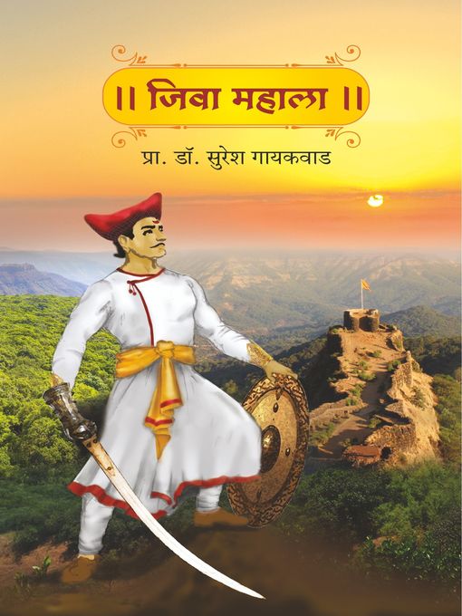 Title details for Jiva Mahala जीवा महाला by Prof. Dr. Suresh Gayakwad - Available